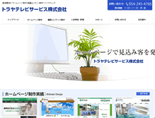 Tablet Screenshot of 555toraya.com